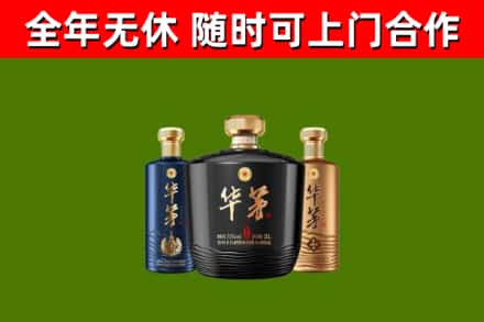 崇义烟酒回收华茅酒.jpg