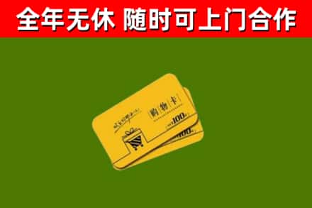 崇义烟酒回收购物卡.jpg